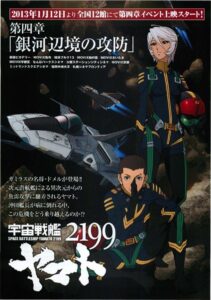 映画館で先行上映された『宇宙戦艦ヤマト2199 第四章「銀河辺境の攻防」』　(C)2012 宇宙戦艦ヤマト2199 製作委員会