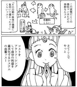 利益を最大化するシステムとは？（小島アジコさん提供）