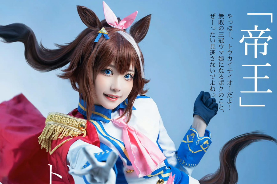 中国コスプレイヤーの『ウマ娘』トウカイテイオーが再現度スゴい