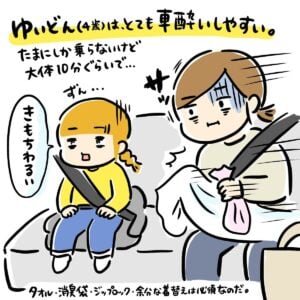 マンガ「車酔いで悩んでいる話」のカット（あいさん提供）