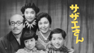 1956年の映画『サザエさん』
