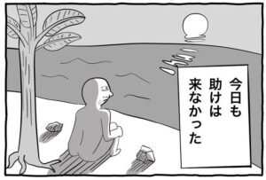 『無人島』（ズニイトさん提供）