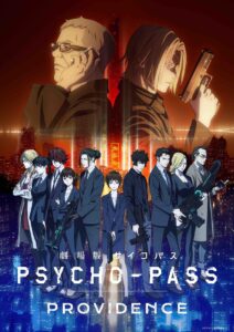 『劇場版 PSYCHO-PASS サイコパス PROVIDENCE』ティザービジュアル　(C)サイコパス製作委員会
