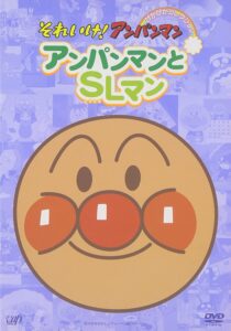 バタコさんが初めて顔を投げたエピソードが収録された「それいけ!アンパンマン ぴかぴかコレクション アンパンマンとSLマン」（バップ）