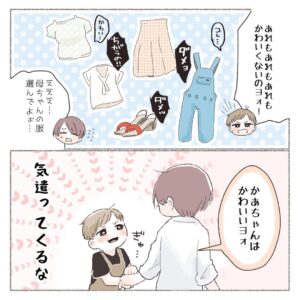 服のチョイスが攻めている息子について描いたマンガのカット(しのだちかこさん提供)