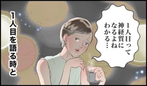 先輩ママに育児の相談をしていたときのマンガのカット（ムチコさん提供）