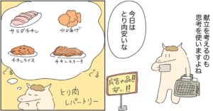 マンガ「献立は選択の連続」のカット（うまみちゃんさん提供）