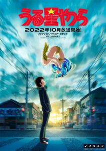 『うる星やつら』キービジュアル　(C)高橋留美子・小学館／アニメ「うる星やつら」製作委員会