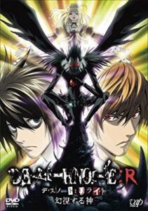 夜神月とLとの頭脳戦を中心に再構成された『DEATH NOTE リライト ～幻視する神～』DVD（VAP,INC（VAP）（D））