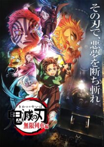  『鬼滅の刃 無限列車編』　(C)吾峠呼世晴／集英社・アニプレックス・ufotable