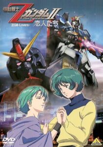 トンデモ現象が多かったガンダム作品！　DVD『機動戦士ＺガンダムII 恋人たち』（バンダイビジュアル）