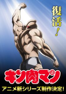 『キン肉マン』アニメ新シリーズの告知ビジュアル (C)2023 ゆでたまご/集英社・キン肉マン製作委員会