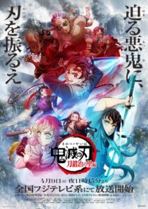  TVアニメ『鬼滅の刃　刀鍛冶の里編』キービジュアル　(C)吾峠呼世晴/集英社・アニプレックス・ufotable