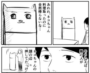  料理を取ったのに帰らない？（青木ぼんろさん提供）