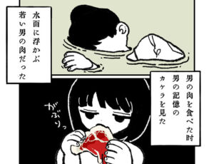 人肉を食べる人魚（かもみらさん提供）