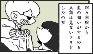 恋をした相手は年齢も仕事も分からず謎の多い男（かもみらさん提供）