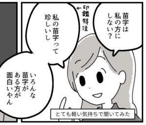 「私の苗字にしない？」と提案すると…（吉田さん提供）