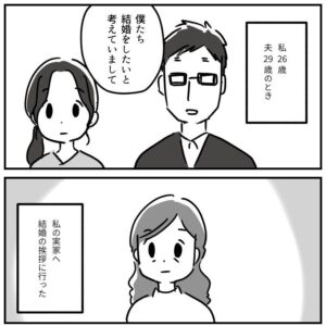 『15年前の3月の終わりに結婚式を挙げました』（吉田さん提供）