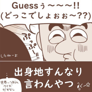 マンガ「ワーホリあるある(こういうヤツうざいナリ)」のカット(Amyさん提供)
