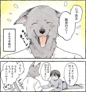 ふさぎこむ男を散歩に誘う「犬」の相棒（井々エビ出汁さん提供）