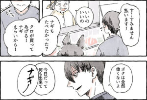 男は「自分は何もできていない」と卑下するが「犬」の反応は？（井々エビ出汁さん提供）