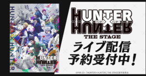舞台「『HUNTER×HUNTER』THE STAGE」は2023年5月12日（金）より天王洲銀河劇場にて　(C)P98-23・『HUNTER×HUNTER』THE STAGE製作委員会