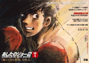 ジョーが放浪の旅から戻るところから描かれた、TVアニメ『あしたのジョー2』。画像は『あしたのジョー２ COMPLETE DVD BOOK　Vol.1』（ぴあ）　(C)高森朝雄・ちばてつや／講談社・TMS