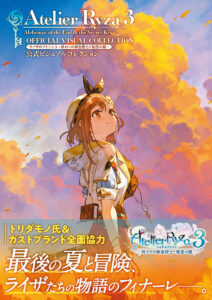 『ライザのアトリエ3 ～終わりの錬金術士と秘密の鍵～ 公式ビジュアルコレクション』書影 (C)2023 コーエーテクモゲームス All rights reserved.