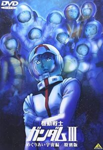 主人公アムロをとりまく人物たちが描かれる、「機動戦士ガンダム III めぐりあい宇宙編」劇場版DVD（バンダイビジュアル）