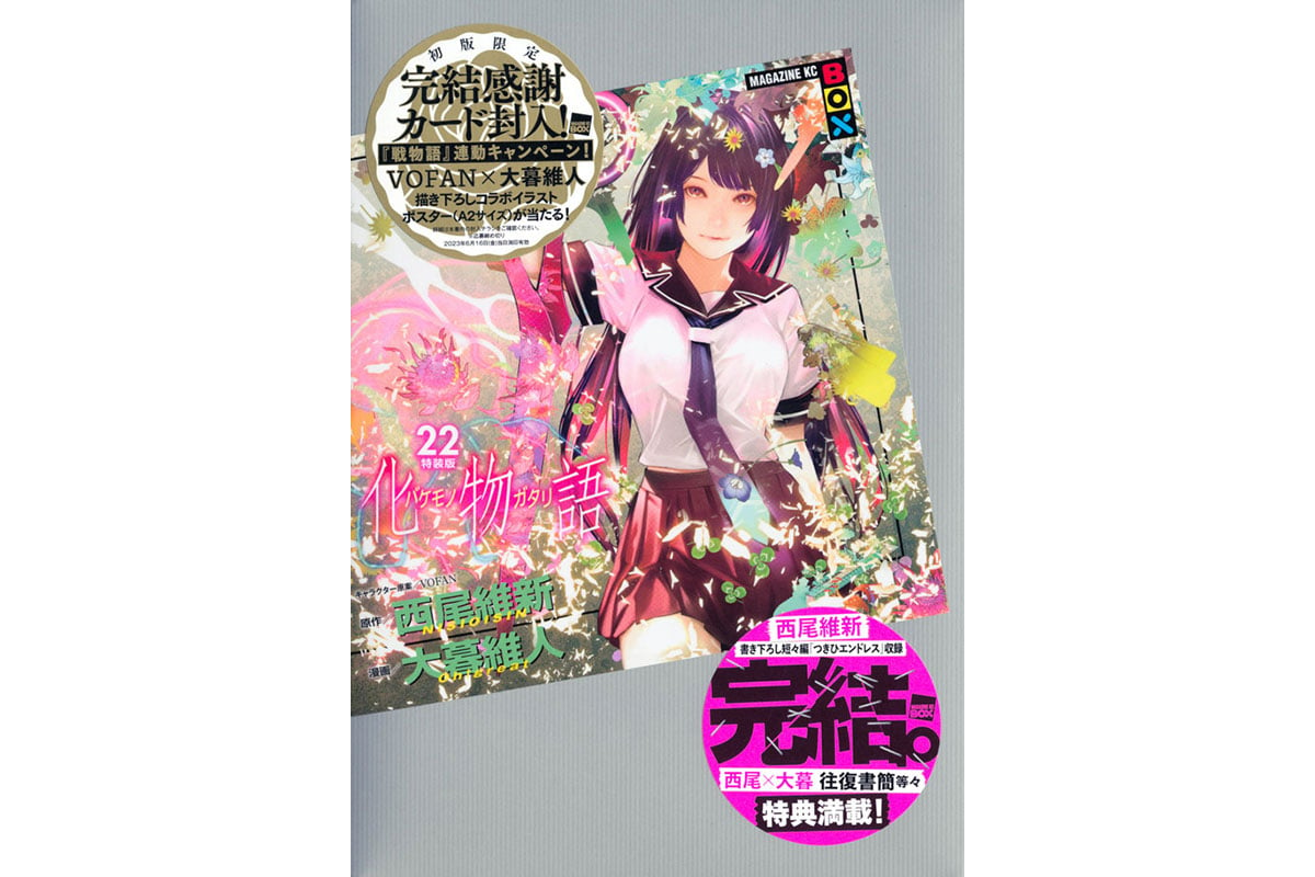 交換無料！ 【新品・シュリンク未開封】化物語 22 特装版 | www.barkat.tv