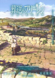 2023年秋に待望のアニメがスタートする『葬送のフリーレン』　(C)山田鐘人・アベツカサ／小学館／『葬送のフリーレン』製作委員会