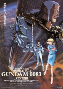OVAシリーズ『機動戦士ガンダム0083 STARDUST MEMORY』に新作カットを追加し再編集した劇場版『機動戦士ガンダム0083‐ジオンの残光』のキービジュアル(C)サンライズ