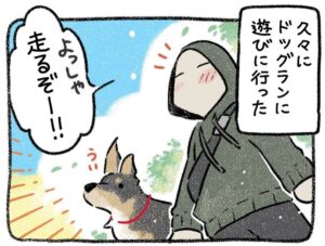 愛犬と久々にドッグランに！（ヨシモフ郎さん提供）