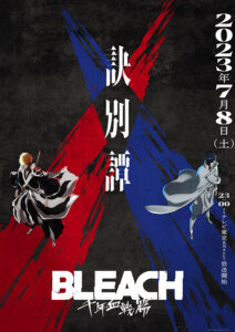TVアニメ『BLEACH 千年血戦篇―訣別譚―』キービジュアル第4弾