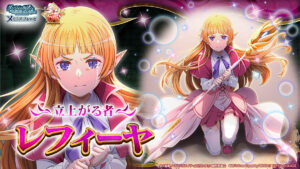 『ダンメモ』より「★4［立ち上がる者］レフィーヤ」