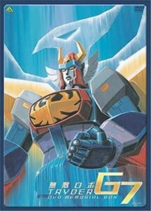 『無敵ロボ トライダーG7 DVDメモリアルボックス』のパッケージ（バンダイビジュアル）