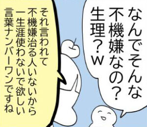 何気ないひと言で、誰かを傷つけているかも？（ヲポコさん提供）