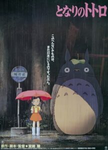 『となりのトトロ』ポスタービジュアル　 (C)1988 Studio Ghibli