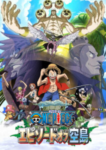 「空島編」を描いた「ONE PIECE エピソード オブ 空島　通常版BD」Blu-ray（エイベックス・ピクチャーズ）
