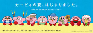 『星のカービィ』夏の書店フェア　ポスター