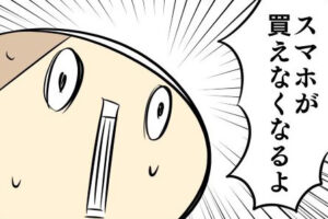 スマホの支払いを絶対に遅らせてはいけないワケとは？（チカ母さん提供）