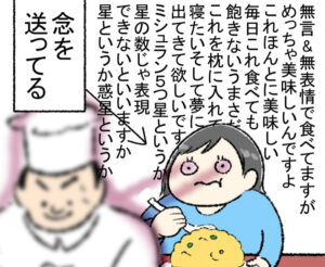 マンガ「一人で外食中に思うこと」のカット（かるめさん提供）