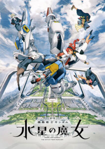 『機動戦士ガンダム 水星の魔女』初解禁となったキービジュアル　(C)創通・サンライズ・MBS