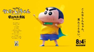 『しん次元!クレヨンしんちゃん THE MOVIE 超能力大決戦~とべとべ手巻き寿司~』のキービジュアル (C)U/SCS