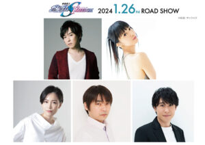 『機動戦士ガンダムSEED FREEDOM』メインキャスト。上段左から保志総一朗さん、田中理恵さん、下段左から森なな子さん、石田 彰さん、鈴村健一さん