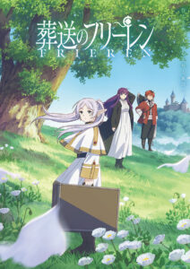 アニメ『葬送のフリーレン』新キービジュアル