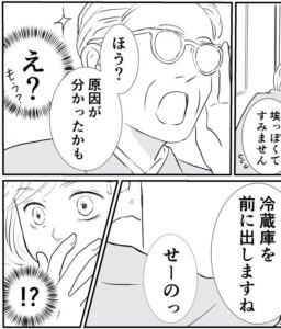 修理担当者は原因をすぐに突き止め？（峯鳥子さん提供）