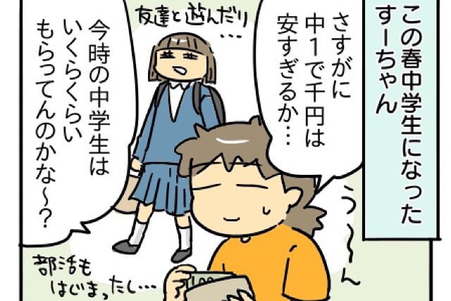 【漫画】今の中学生に「現金」はいらない？ 「お小遣い」の変化に「進化」を実感 マグミクス