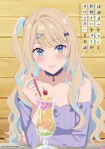 TVアニメ『経験済みなキミと、経験ゼロなオレが、お付き合いする話。』ビジュアル　(C)長岡マキ子・magako/KADOKAWA/キミゼロ製作委員会