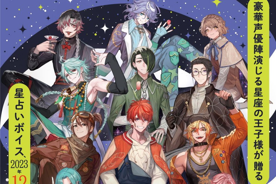 日本テレビ発、星占いが題材の新規IP「君ノ隣ニ座ル星。」始動 島崎